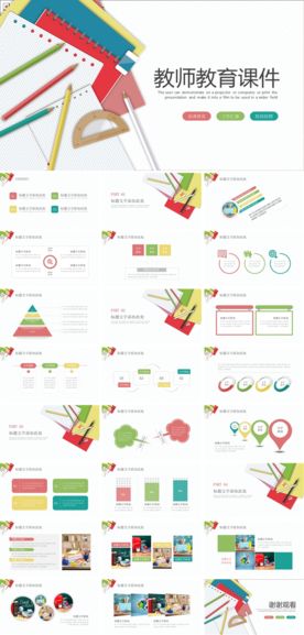 儿童幼教师说课公开课课件PPT