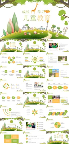 儿童幼教师说课公开课课件PPT