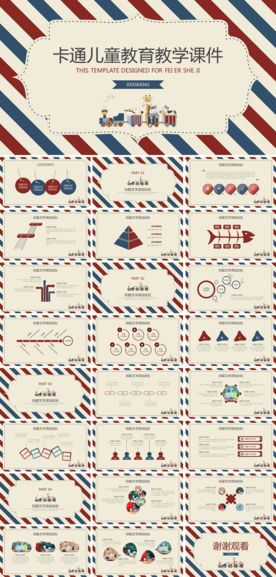 儿童幼教师说课公开课课件PPT