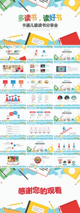 学生阅读读书分享ppt模板