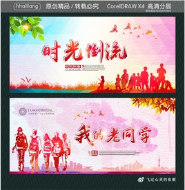 时光倒流 我的老同学