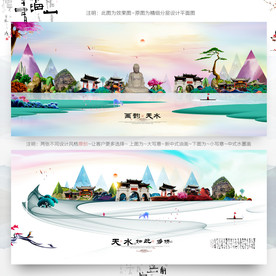 大写意 小写意 天水旅游主题