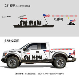 兄弟连美国大兵皮卡汽车贴纸