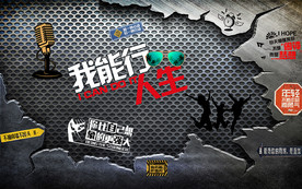 我能行励志金属背景墙