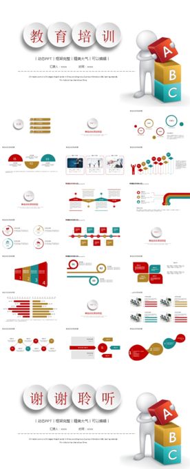 儿童成长教育通用PPT模板