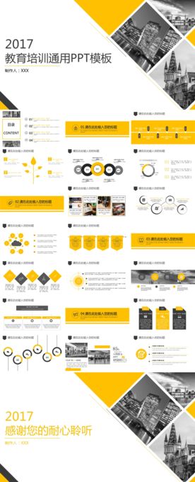 儿童成长教育通用PPT模板
