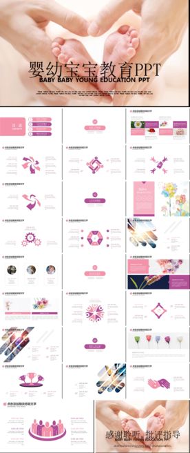 母婴孕妇宝宝妇幼保健教育PPT
