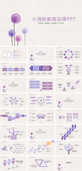 儿童幼教师说课公开课课件PPT