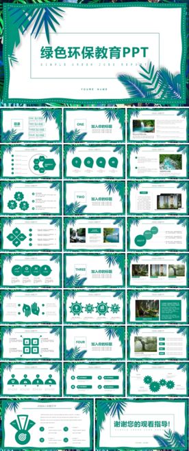 儿童幼教师说课公开课课件PPT