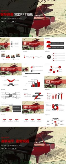 钢琴弹奏演出培训PPT模板