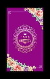 紫色婚礼