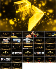 年终总结汇报暨颁奖典礼PPT