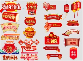 新年年货节艺术字设计文字排版