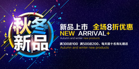 秋冬新品