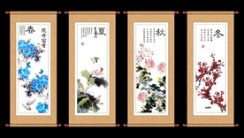 春夏秋冬