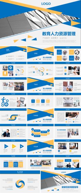 教育人力资源管理PPT