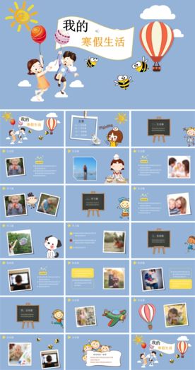 寒假生活PPT