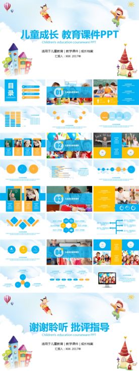 儿童成长教育通用PPT模板