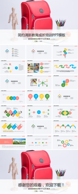 儿童成长教育通用PPT模板