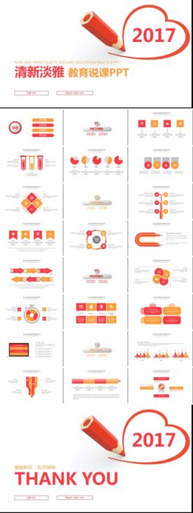 儿童幼教师说课公开课课件PPT