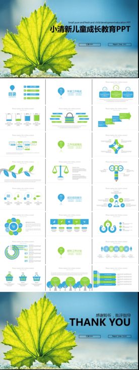 儿童成长教育通用PPT模板