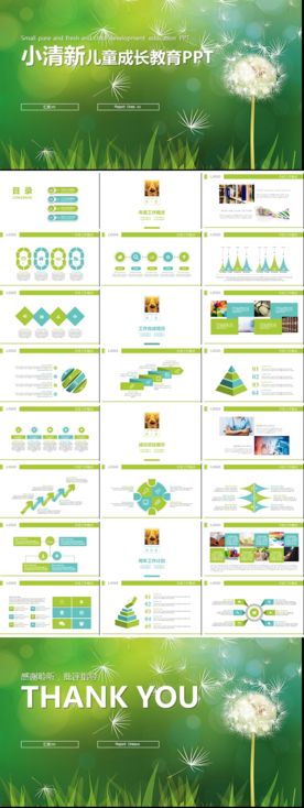 儿童成长教育通用PPT模板