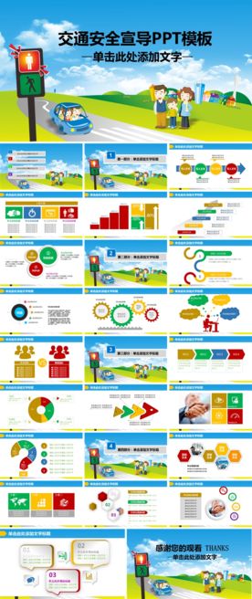 小学生校园交通食品安全ppt