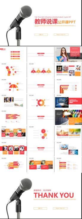 儿童幼教师说课公开课课件PPT