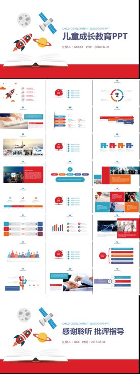 儿童成长教育通用PPT模板
