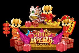 新年春节舞狮福狗美陈舞台背景