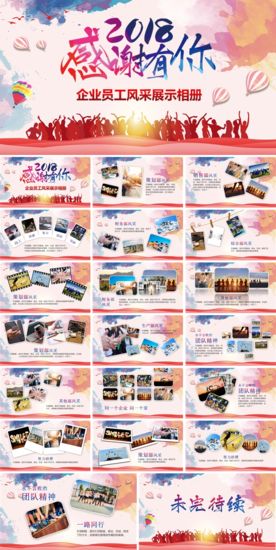 企业员工风采展示相册PPT