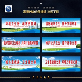 文明卫生城市宣传