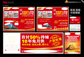 房地产 户外 报纸 海报