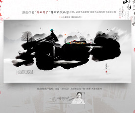 中式水墨 大小写意 新风格