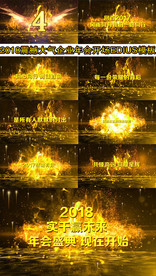 2018震撼年会EDIUS模板