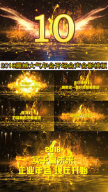 2018震撼年会会声会影模板