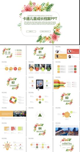 儿童幼教师说课公开课课件PPT