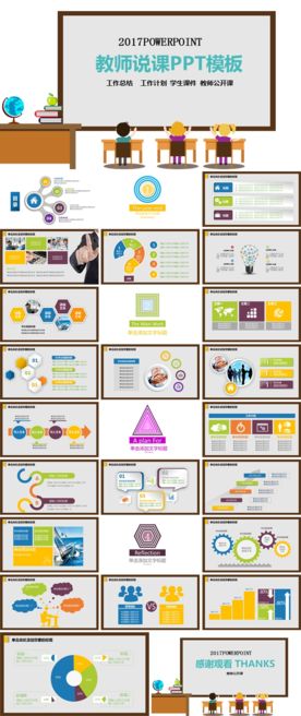 儿童幼教师说课公开课课件PPT