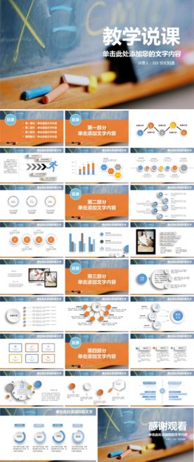 儿童幼教师说课公开课课件PPT