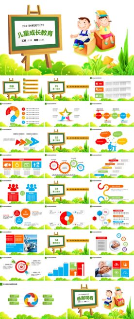 儿童成长教育通用PPT模板