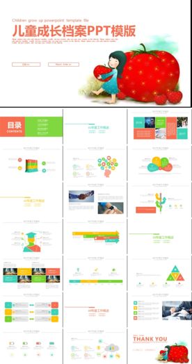 儿童成长教育通用PPT模板