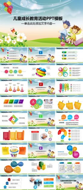 儿童成长教育通用PPT模板