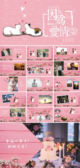 情人节浪漫婚礼电子相册PPT