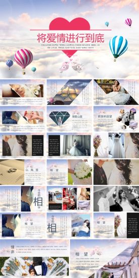 情人节浪漫婚礼电子相册PPT