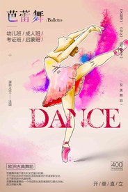 时尚大气芭蕾舞招生海报