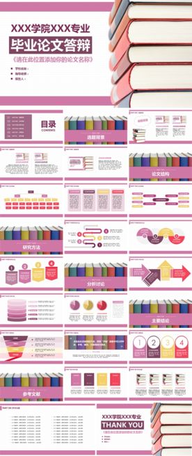 简约大气粉色书籍毕业论文答辩