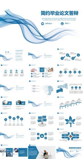 简约风格毕业论文答辩PPT