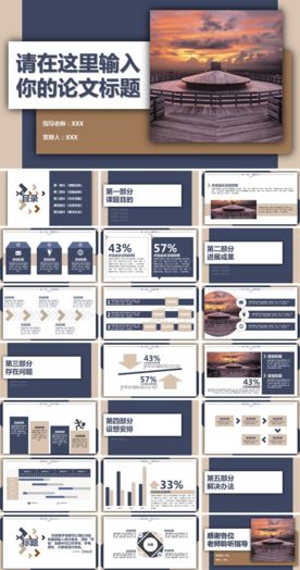 蓝色毕业论文答辩PPT模版