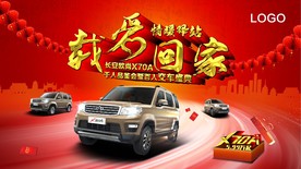 载爱回家