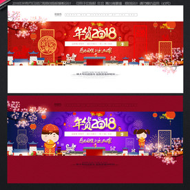 年货